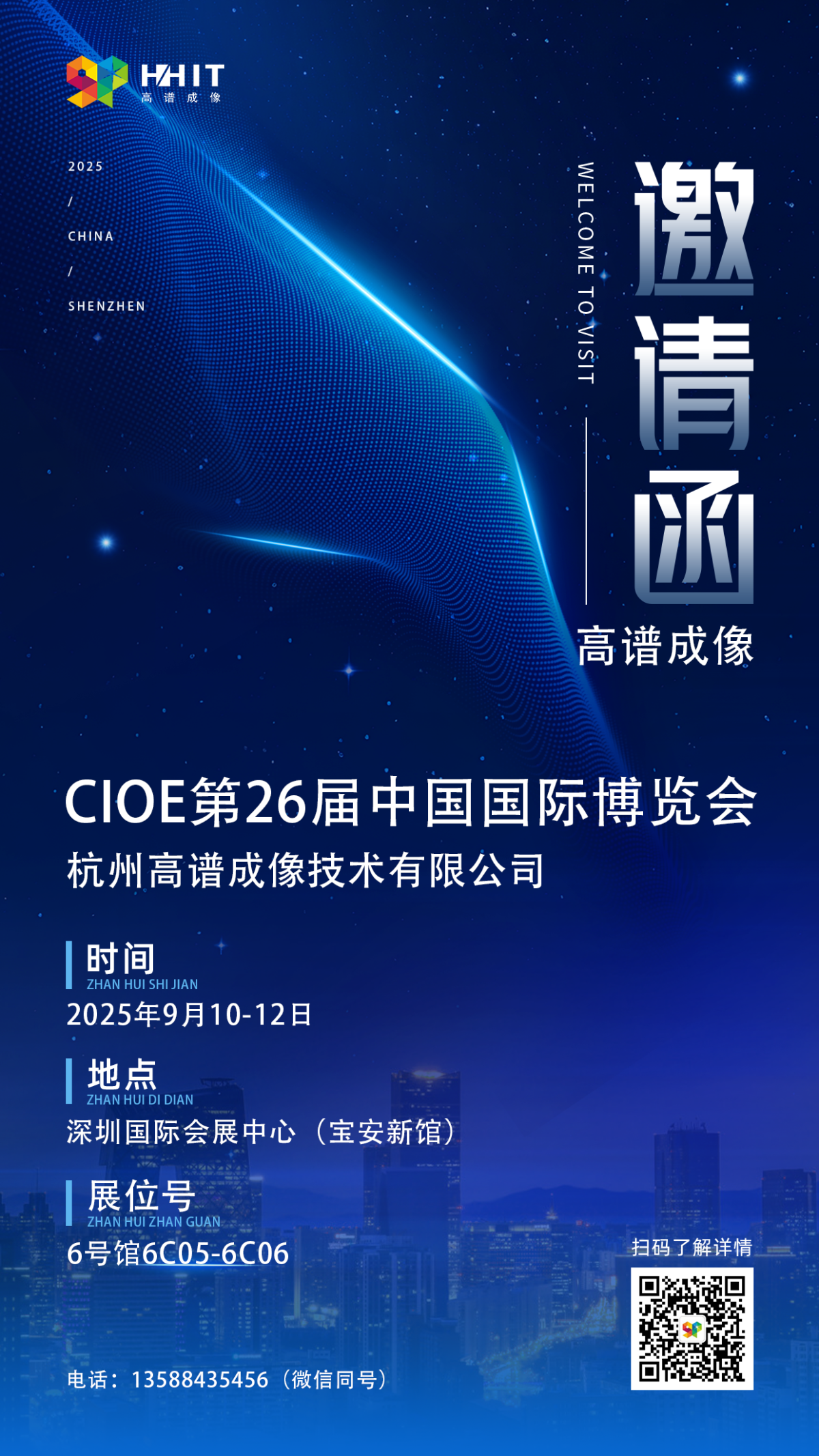深圳光博会 邀请函.png