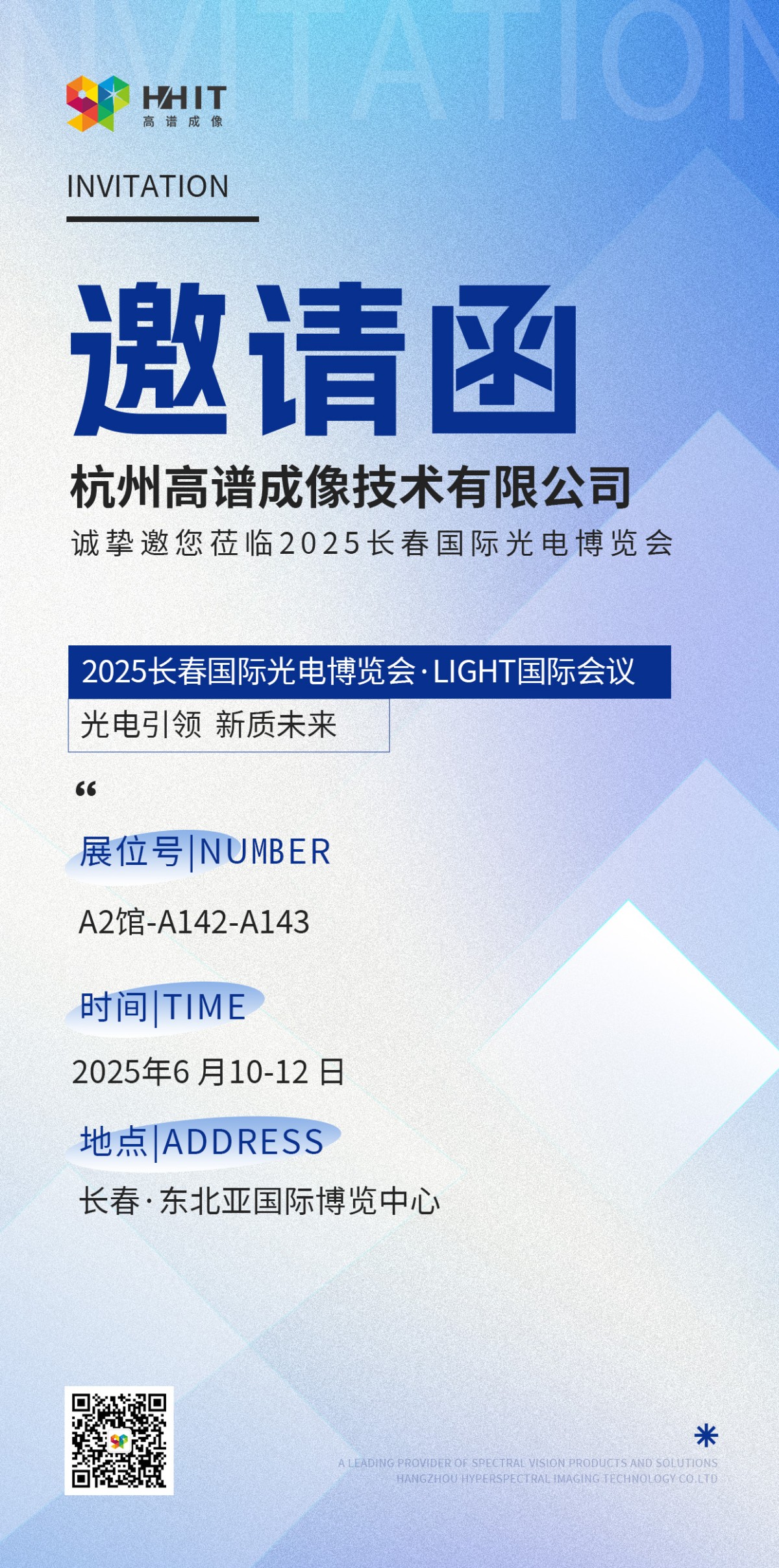 长春展会邀请函 拷贝.jpg