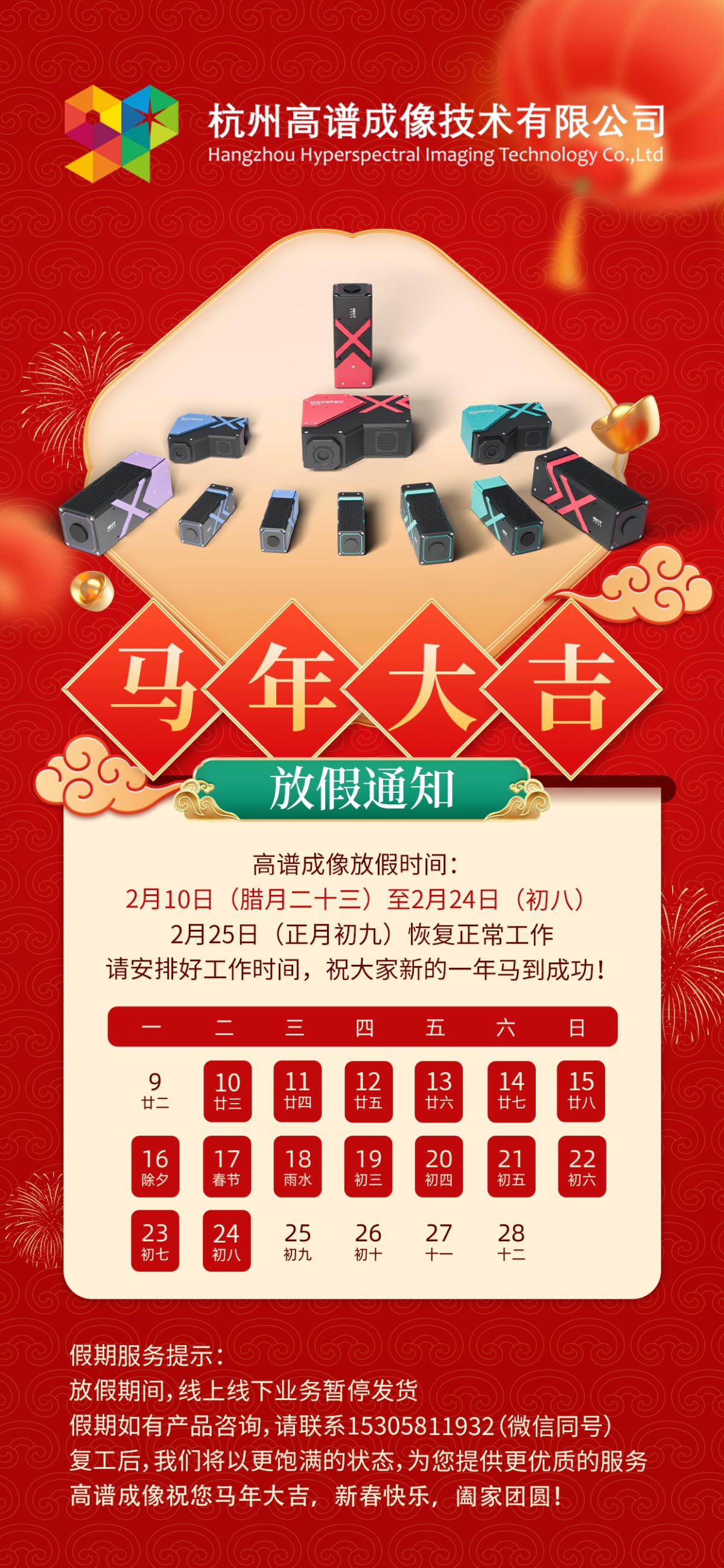 春节放假 拷贝.jpg